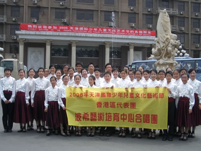 天津國際少年兒童文化藝術節