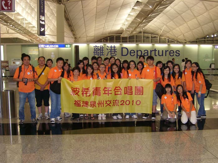 福建泉州交流演出之旅