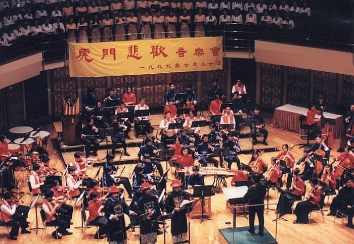 虎門悲歡音樂會