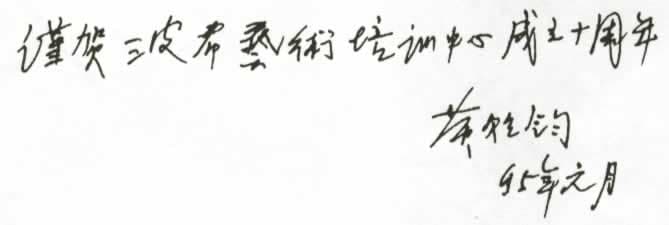上海交響樂團名譽總監黃貽鈞