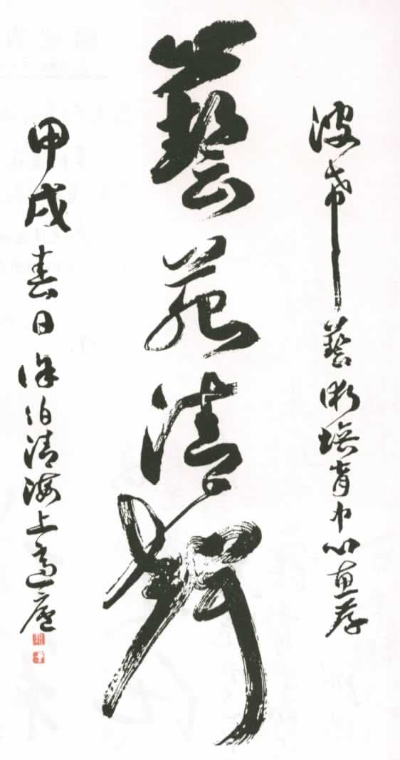 上海書畫名家徐伯清