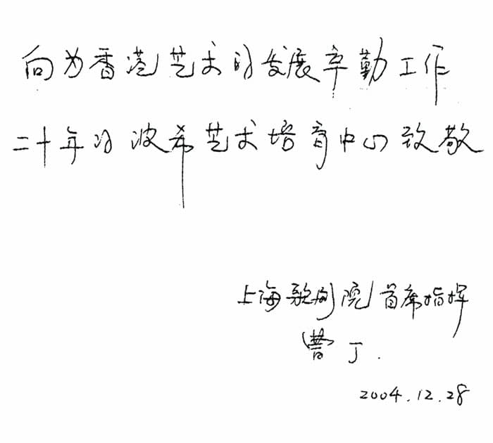 上海歌劇院首席指揮曹丁