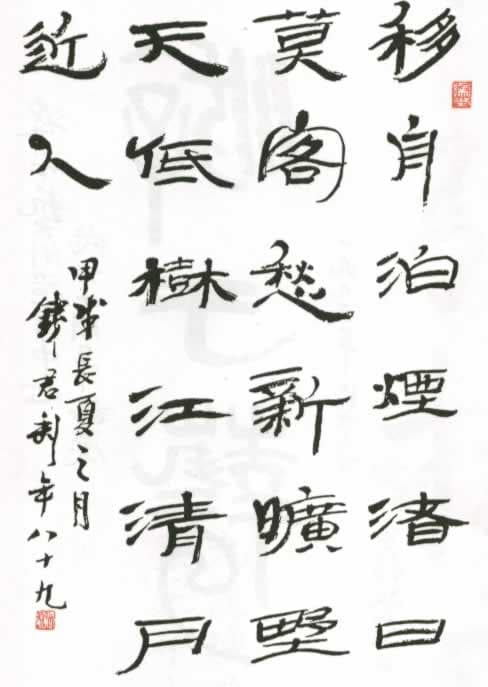 上海著名書畫大師錢君匋