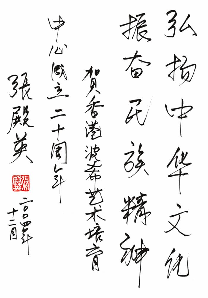 中國民族管弦樂學會副會長張殿英