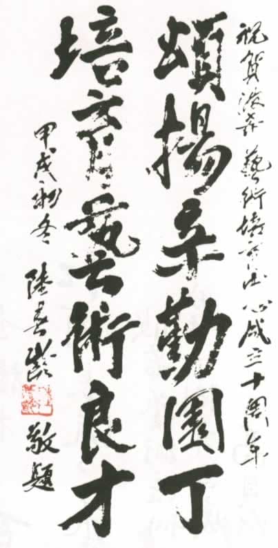 中國著名笛子大師陸春齡