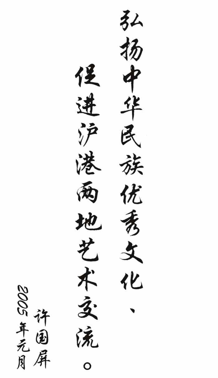 中國著名笛子演奏家許國屏