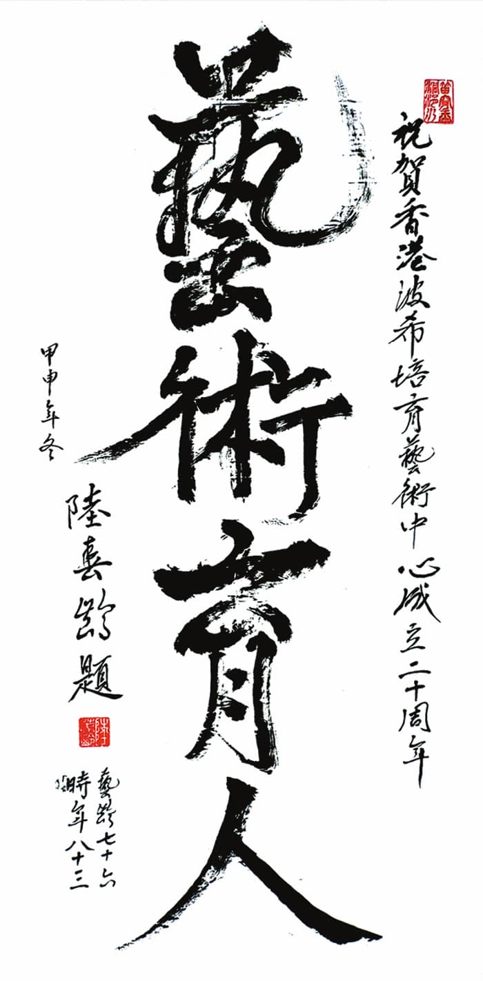 中國著名笛子演奏家陸春齡