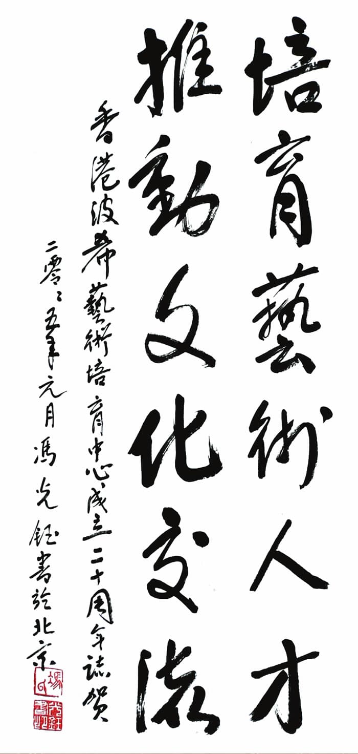 中國音樂家協會前書記處常務書記馮光鈺