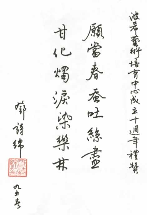 中國音樂家協會會員泉州音協副主席鄧詩綿
