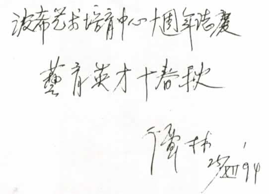 中國音樂家協會音樂教育委員會副主席譚林