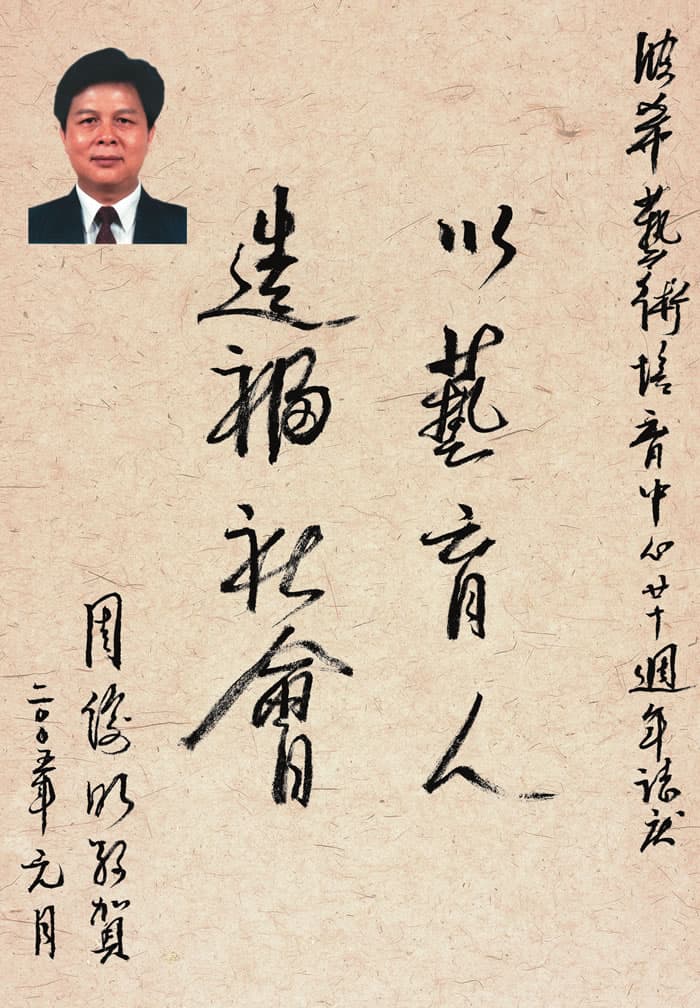 中央人民政府駐香港特別行政區聯絡辦公室副主任周俊明題字