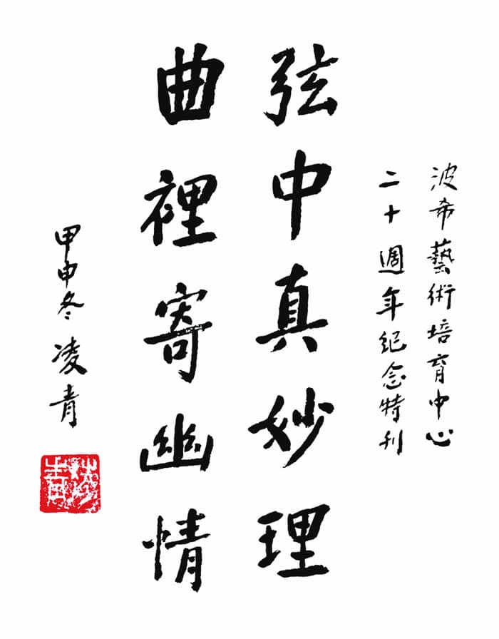 前中國駐聨合國全權特使林則徐第五代孫凌青(林墨卿)