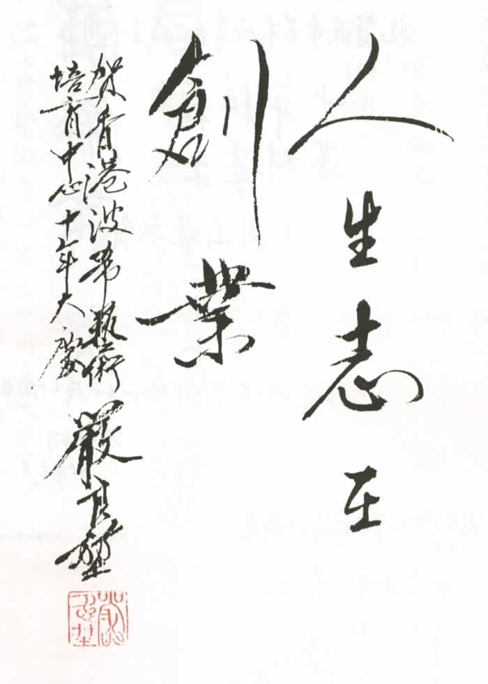 北京中央樂團團長、著名指揮家嚴良堃