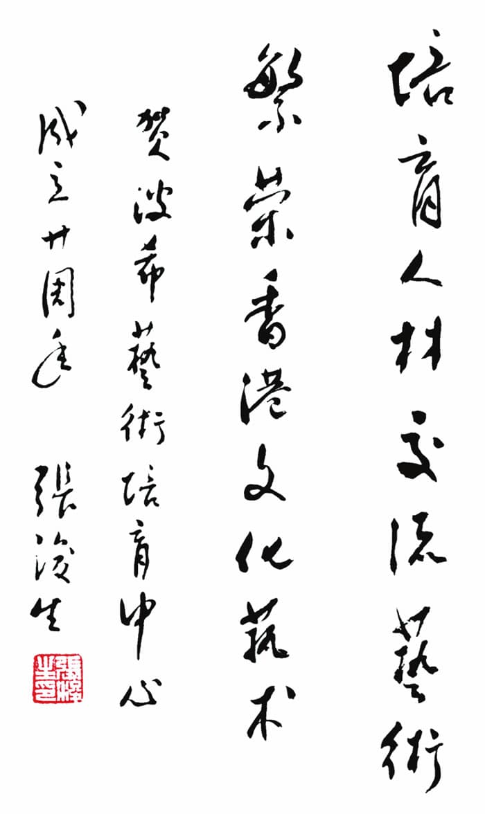 原新華社香港分社分社副社長張浚生
