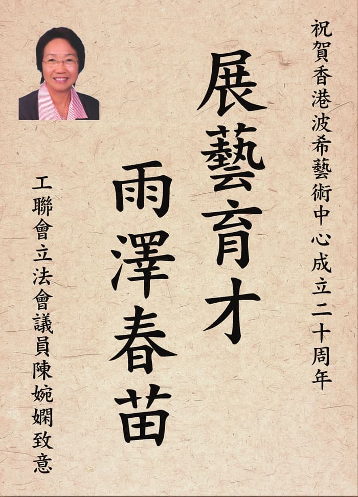 工聯會立法會議員陳婉孄題字