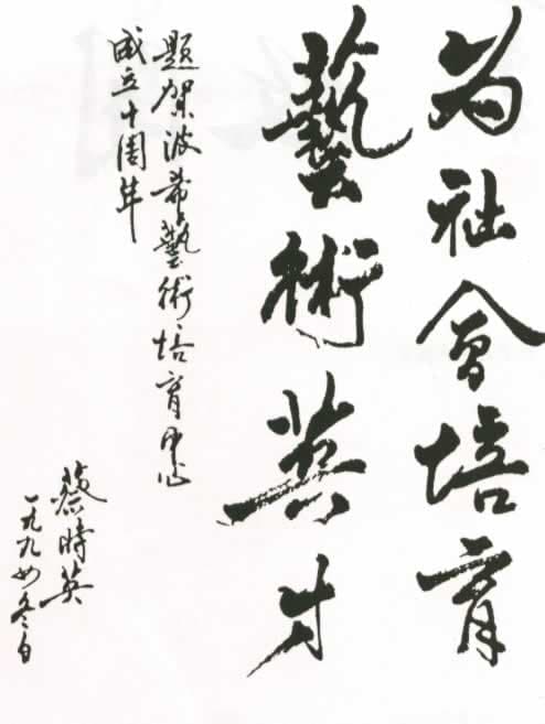 廣東音協副主席蔡時英