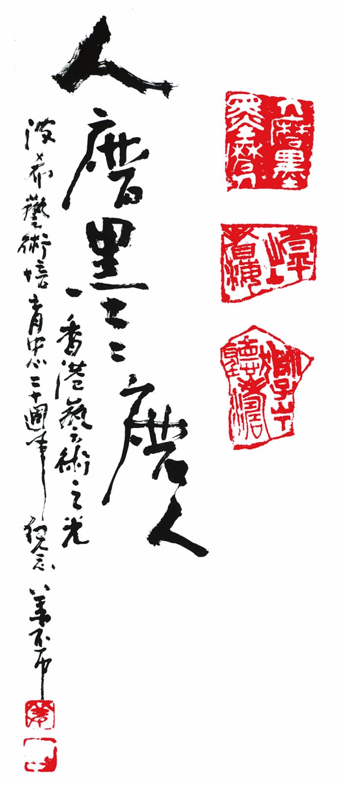 武陵莊美術學會會長姜丕中