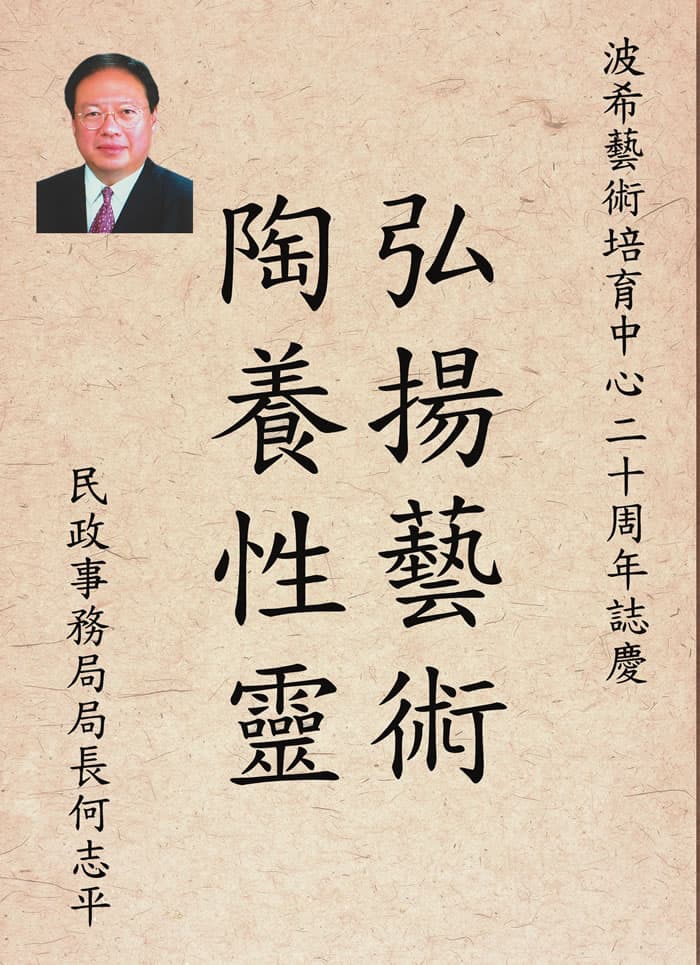 民政事務局局長何志平題字