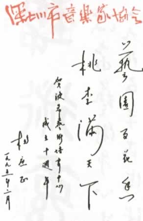 深圳市音協主席楊庶正