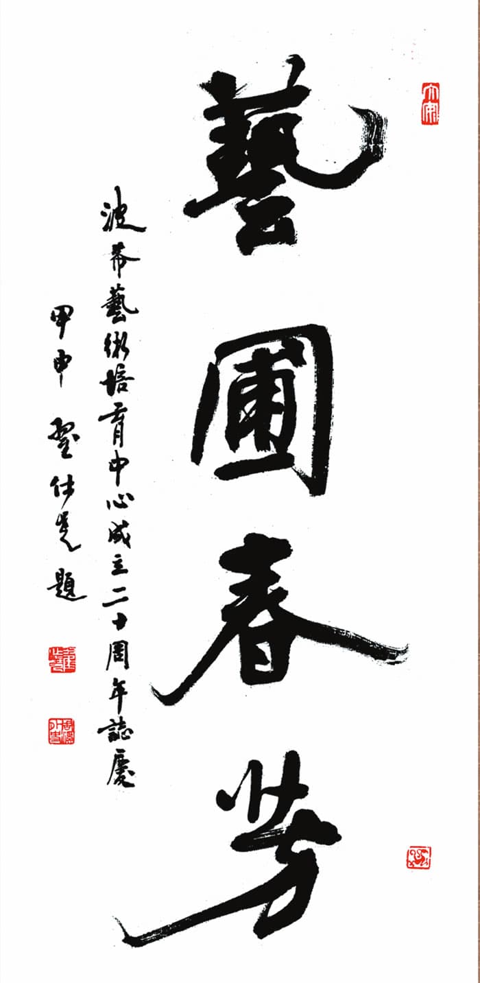香港中文大學藝術系兼任講師翟仕堯