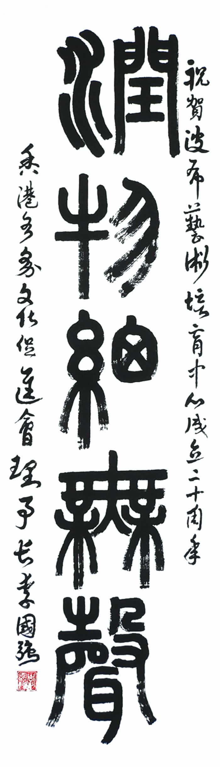 香港各界文化促進會理事長李國強