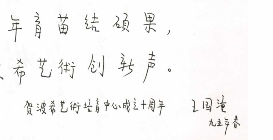 香港演藝學院中樂系主任、二胡大師王國潼