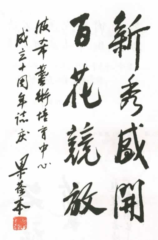 香港著名老畫家梁蔭本