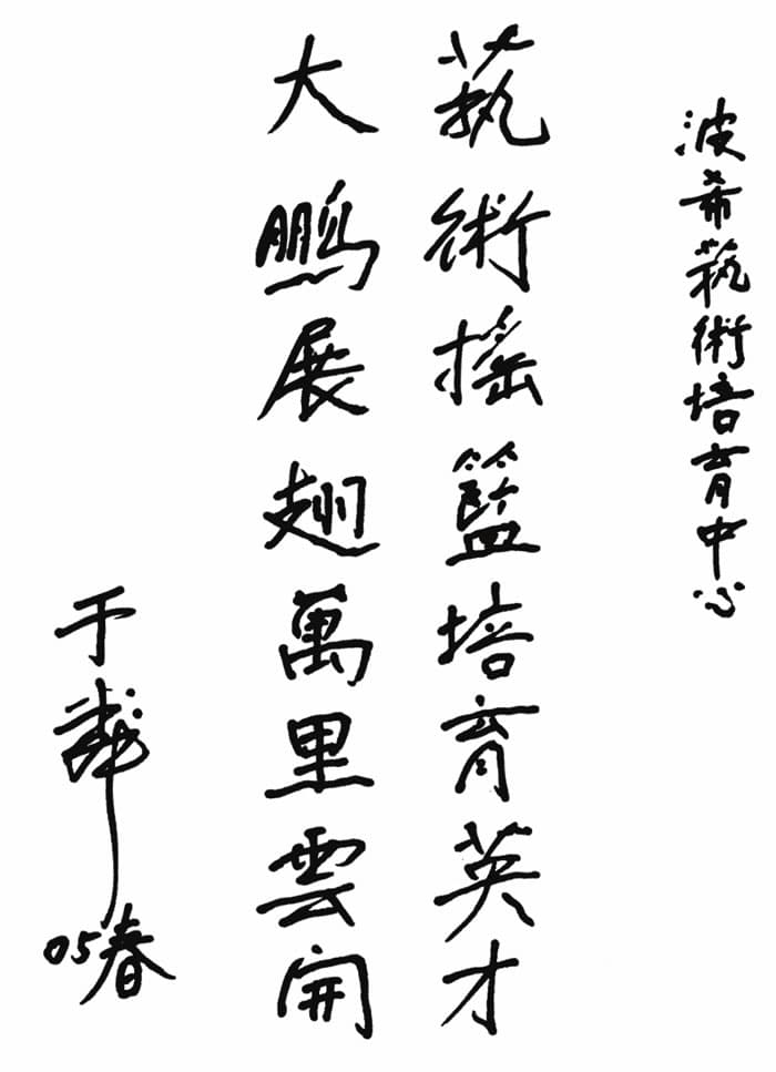 香港著名音樂家于粦
