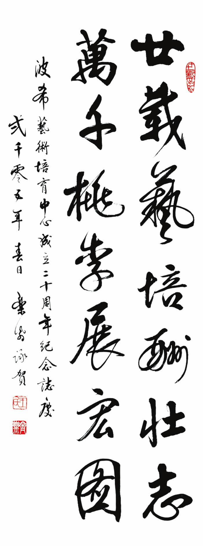 香港蘭亭學會會長王齊樂