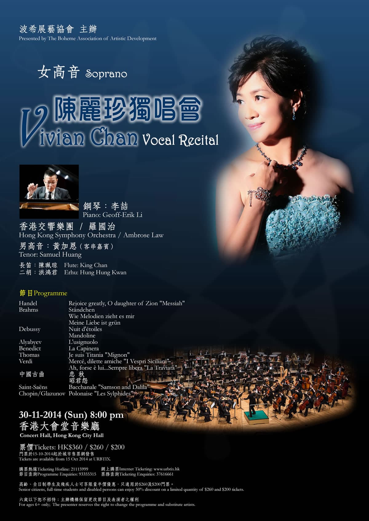 女高音陳麗珍獨唱會
