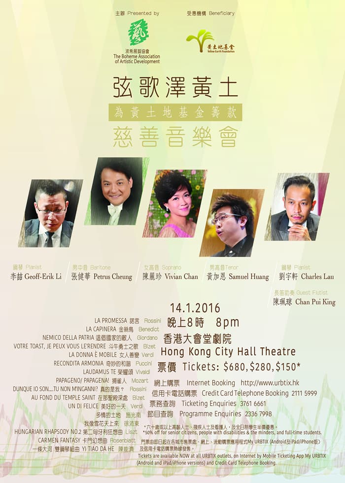 弦歌澤黃土慈善音樂會2016