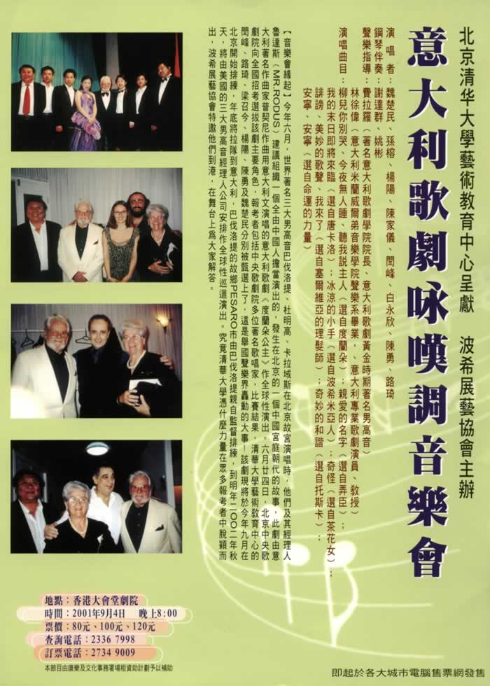 意大利歌劇咏嘆調音樂會