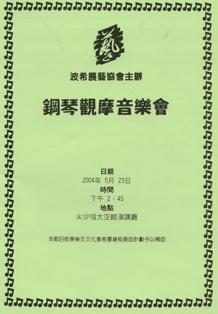 波希學生鋼琴觀摩會