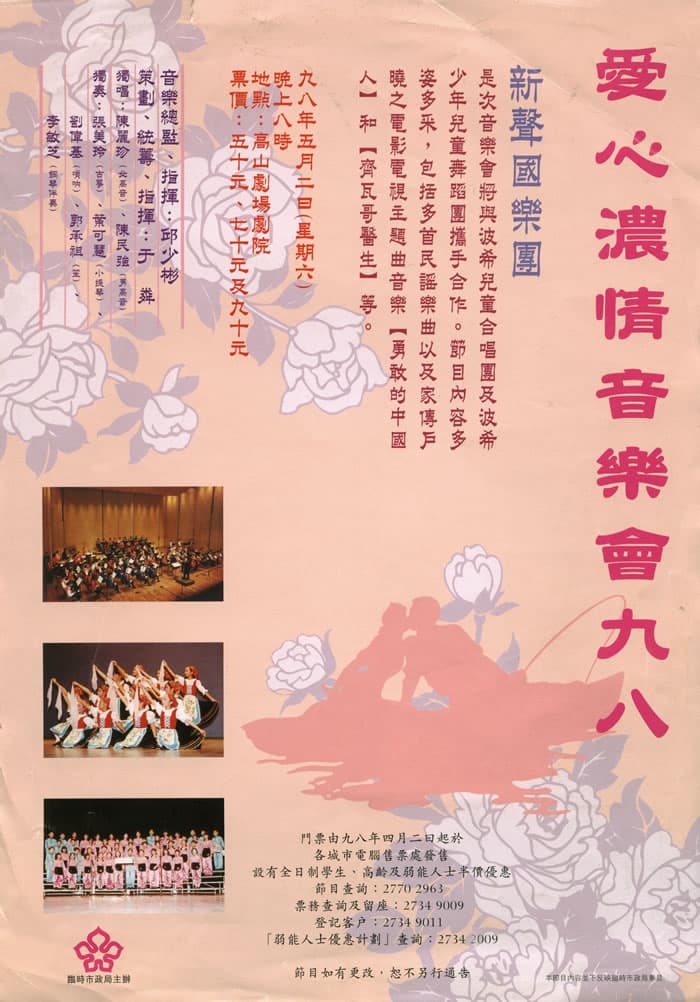 波希師生應邀演出