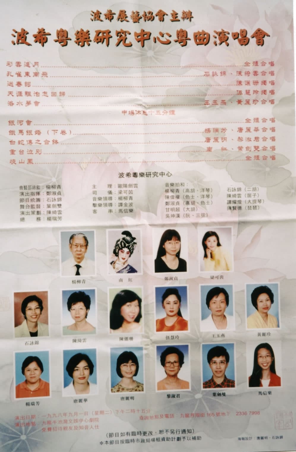 波希粵樂研究中心粵曲演唱會