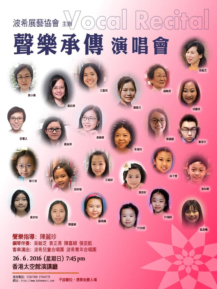 聲樂承傳演唱會2016